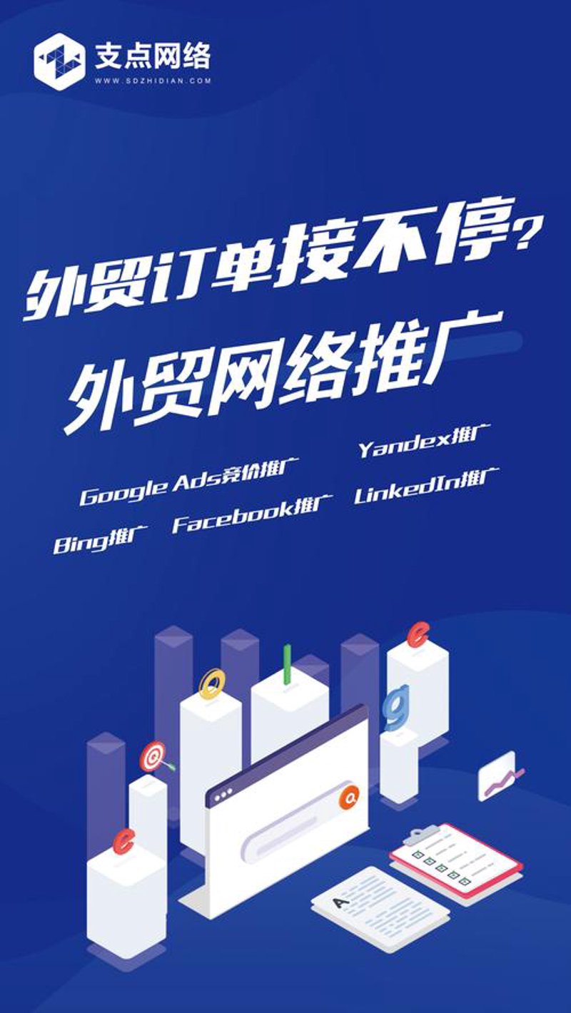 外贸网站推广